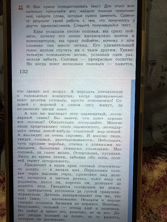 11. Вам нужно отредактировать текст. Для этого внимательно прочитайте его; найдите лишние предложения; найдите слова, которые нужно заменить.