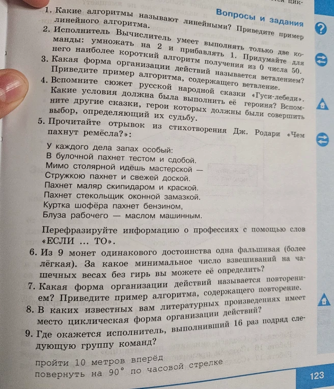 1. Какие алгоритмы называют линейными? Приведите пример линейного алгоритма.