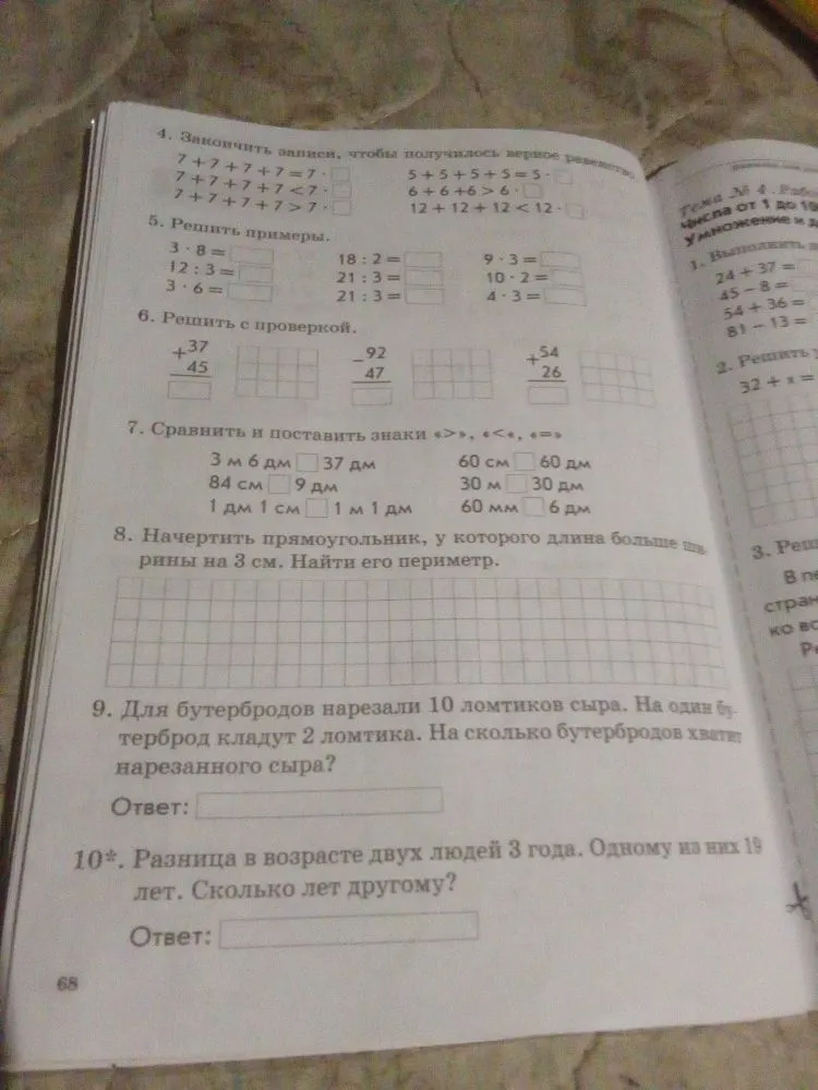 Закончить записи, чтобы получилось верное равенство. Решить примеры. Сравнить и поставить знаки. Начертить прямоугольник, у которого длина больше ширины на 3 см. Найти его периметр.