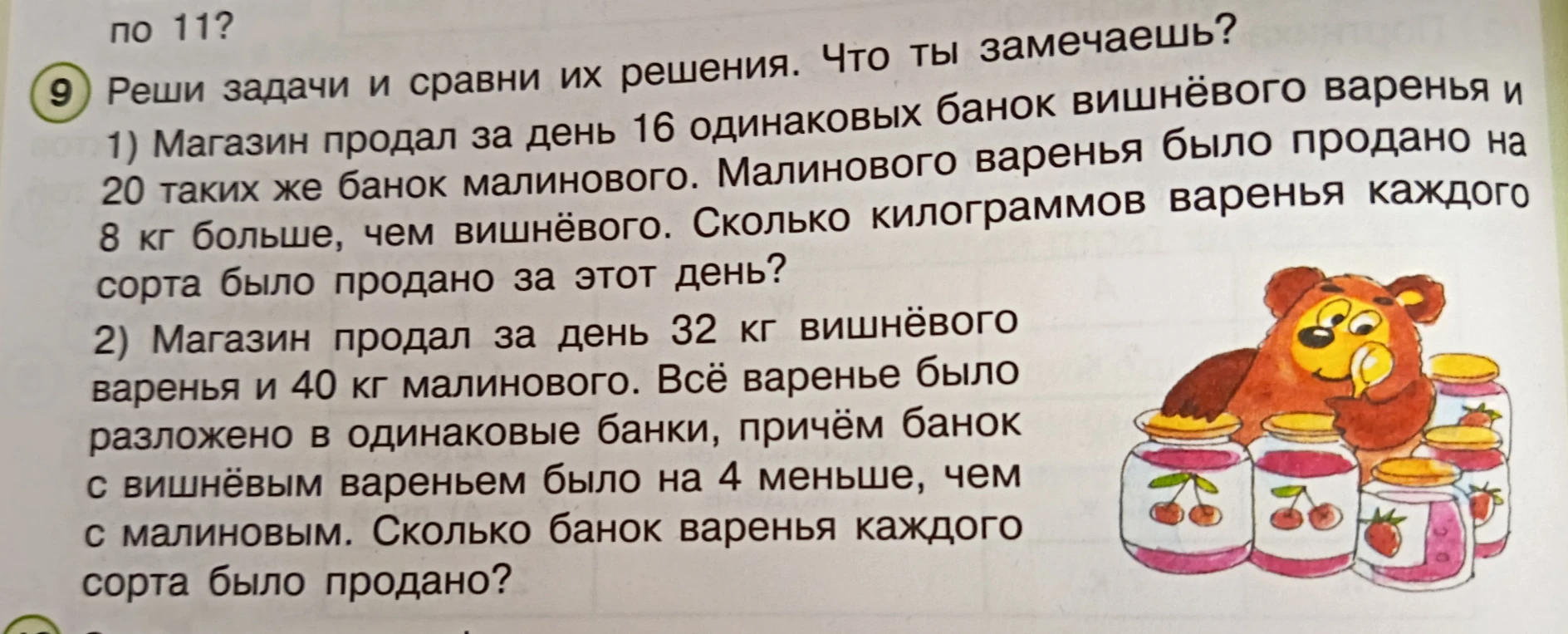 Реши задачи и сравни их решения. Что ты замечаешь?