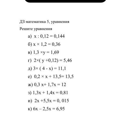 ДЗ математика 5, уравнения Решите уравнения
