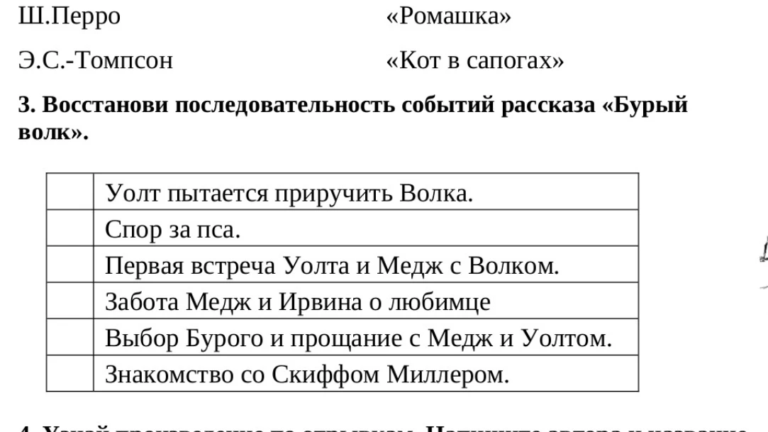 3. Восстанови последовательность событий рассказа «Бурый волк».
