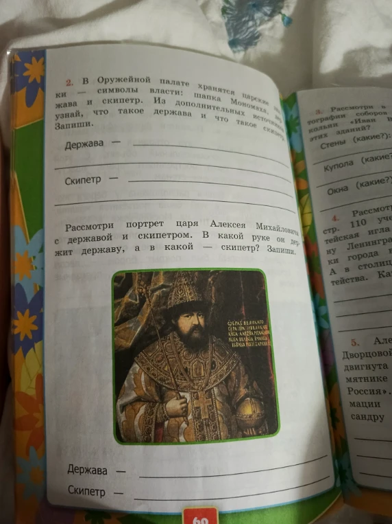 2. В Оружейной палате хранятся царские знаки — символы власти: шапка Мономаха, держава и скипетр.