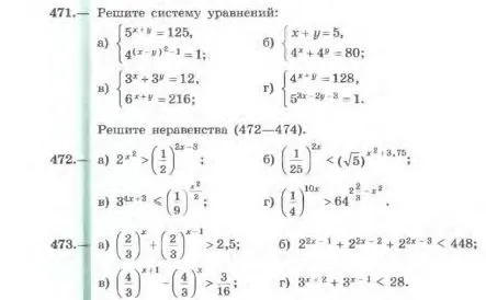 Решите систему уравнений: 471 в) 3^x + 3^y = 12, 6^{x+y} = 216