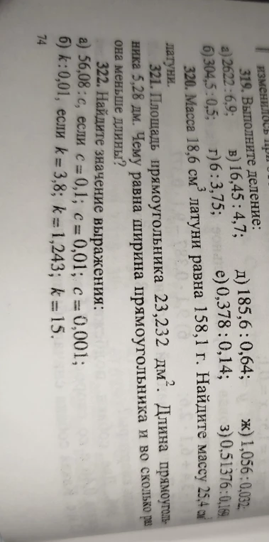 319. Выполните деление: