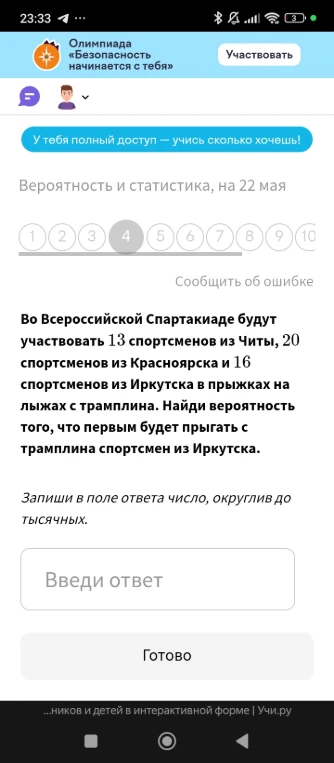 Во Всероссийской Спартакиаде будут участвовать 13 спортсменов из Читы, 20 спортсменов из Красноярска и 16 спортсменов из Иркутска в прыжках на лыжах с трамплина. Найди вероятность того, что первым будет прыгать с трамплина спортсмен из Иркутска.