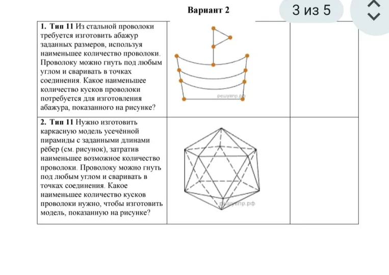 1. Тип 11 Из стальной проволоки требуется изготовить абажур заданных размеров, используя наименьшее количество проволоки.