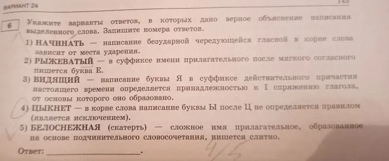 Укажите варианты ответов, в которых дано верное объяснение написания выделенного слова. Запишите номера ответов.