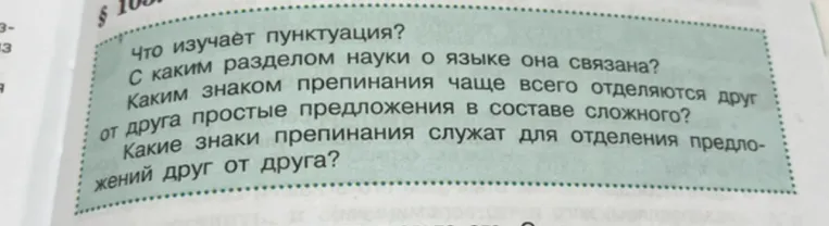 Что изучает пунктуация? С каким разделом науки о языке она связана?