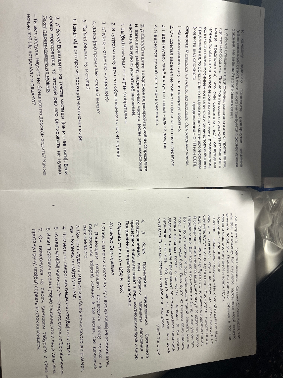1. (1 балл) Спишите предложения, расставьте знаки препинания, и укажите (запишите в конце предложения), что они соединяют: если однородные члены, то обязательно подчеркните их как члены предложения, если части сложносочинённого или части сложноподчинённого предложения, то обязательно выделите грамматические основы (укажите вид сложного предложения).
