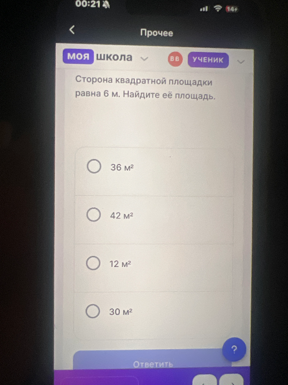 Сторона квадратной площадки равна 6 м. Найдите её площадь.