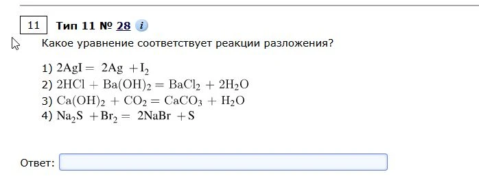 Какое уравнение соответствует реакции разложения?
