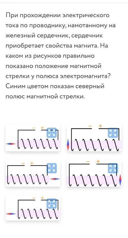 При прохождении электрического тока по проводнику, намотанному на железный сердечник, сердечник приобретает свойства магнита. На каком из рисунков правильно показано положение магнитной стрелки у полюса электромагнита?