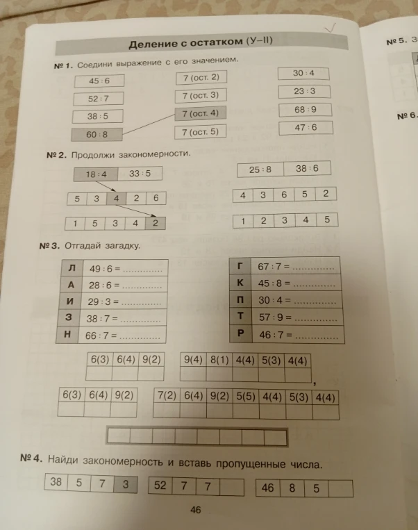 № 1. Соедини выражение с его значением.