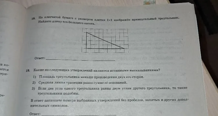 На клетчатой бумаге с размером клетки 1x1 изображён прямоугольный треугольник. Найдите длину его большего катета.