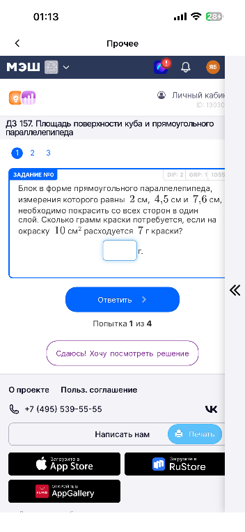 Блок в форме прямоугольного параллелепипеда, измерения которого равны 2 см, 4,5 см и 7,6 см, необходимо покрасить со всех сторон в один слой. Сколько грамм краски потребуется, если на окраску 10 см² расходуется 7 г краски?