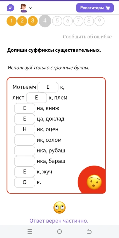 Допиши суффиксы существительных.