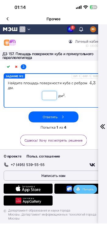 Найдите площадь поверхности куба с ребром 4,3 дм.