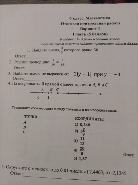 Найдите число, 3/5 которого равно 30.