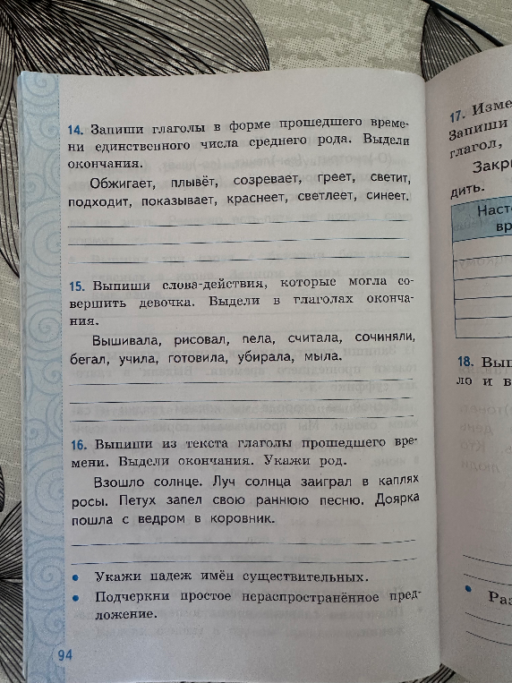 Запиши глаголы в форме прошедшего времени единственного числа среднего рода. Выдели окончания.