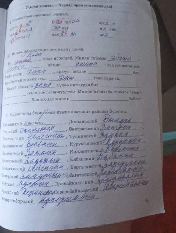 Вставь пропущенные гласные.