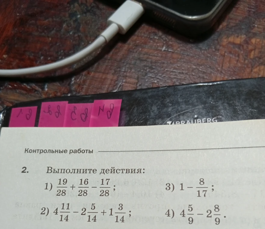 Выполните действия: 1) 19/28 + 16/28 - 17/28; 2) 4 11/14 - 2 5/14 + 1 3/14; 3) 1 - 8/17; 4) 4 5/9 - 2 8/9.