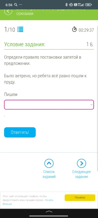 Определи правило постановки запятой в предложении. Было ветрено, но ребята всё равно пошли к пруду.
