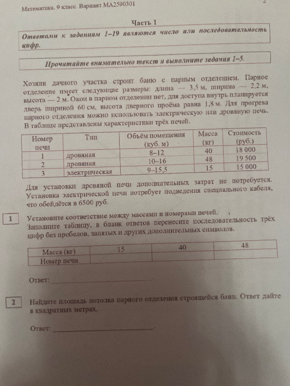 Установите соответствие между массами и номерами печей.