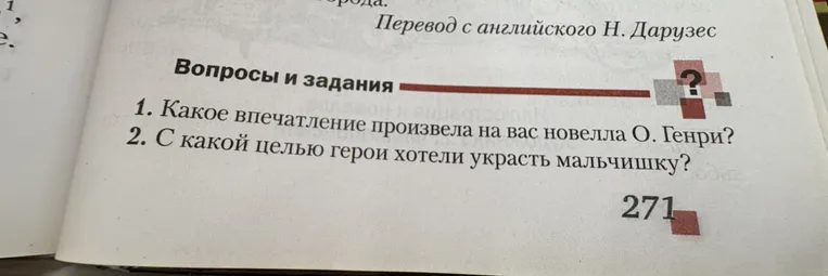 Какое впечатление произвела на вас новелла О. Генри?