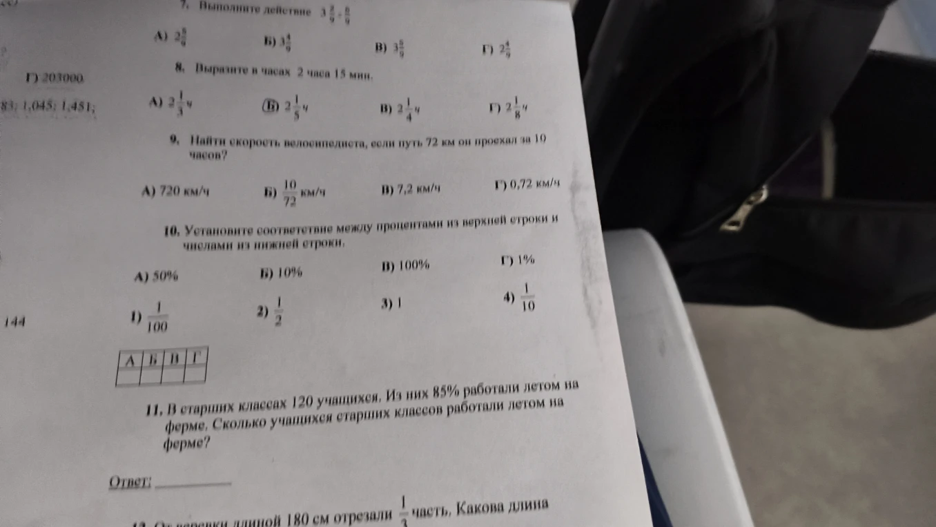 8. Выразите в часах 2 часа 15 мин.