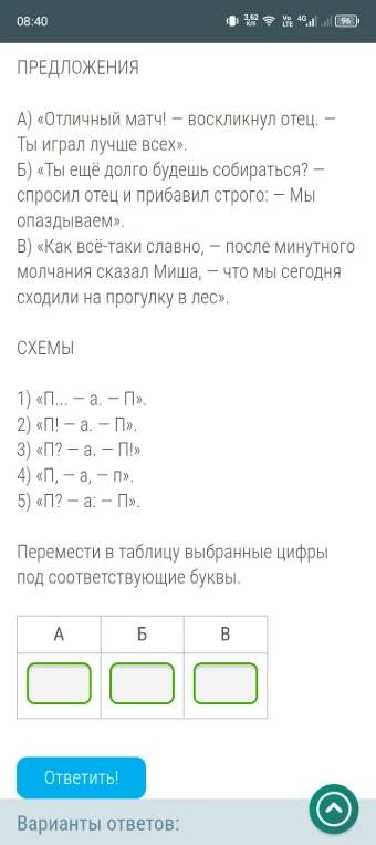Перемести в таблицу выбранные цифры под соответствующие буквы.
