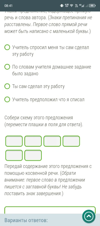 Укажи предложение, содержащее прямую речь и слова автора.