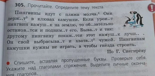 305. Прочитайте. Определите тему текста.
