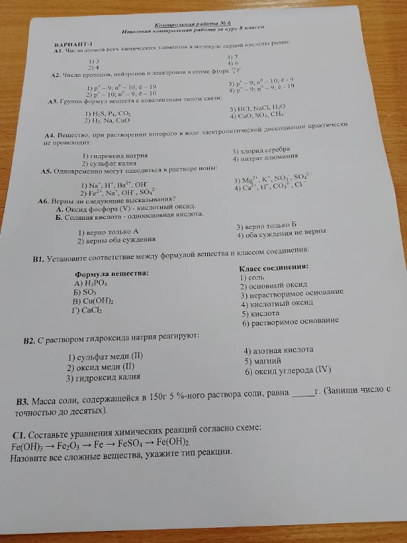 А1. Число атомов всех химических элементов в молекуле серной кислоты равно: