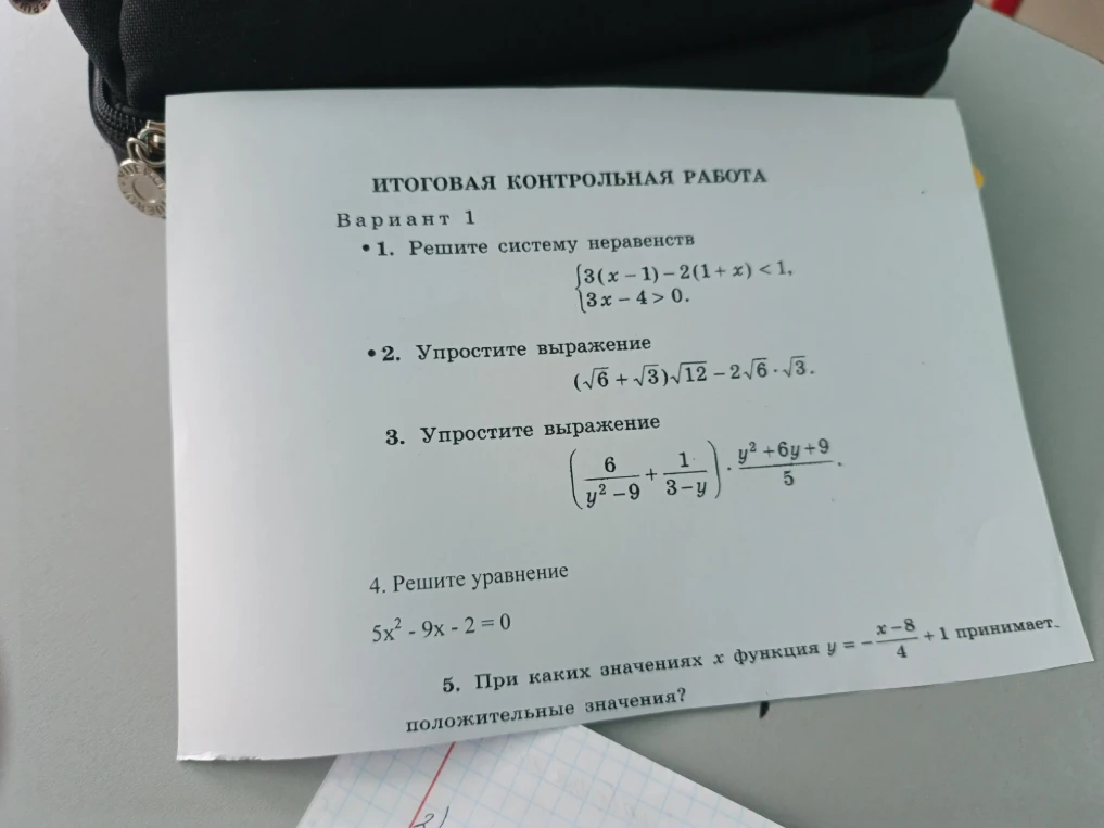 1. Решите систему неравенств