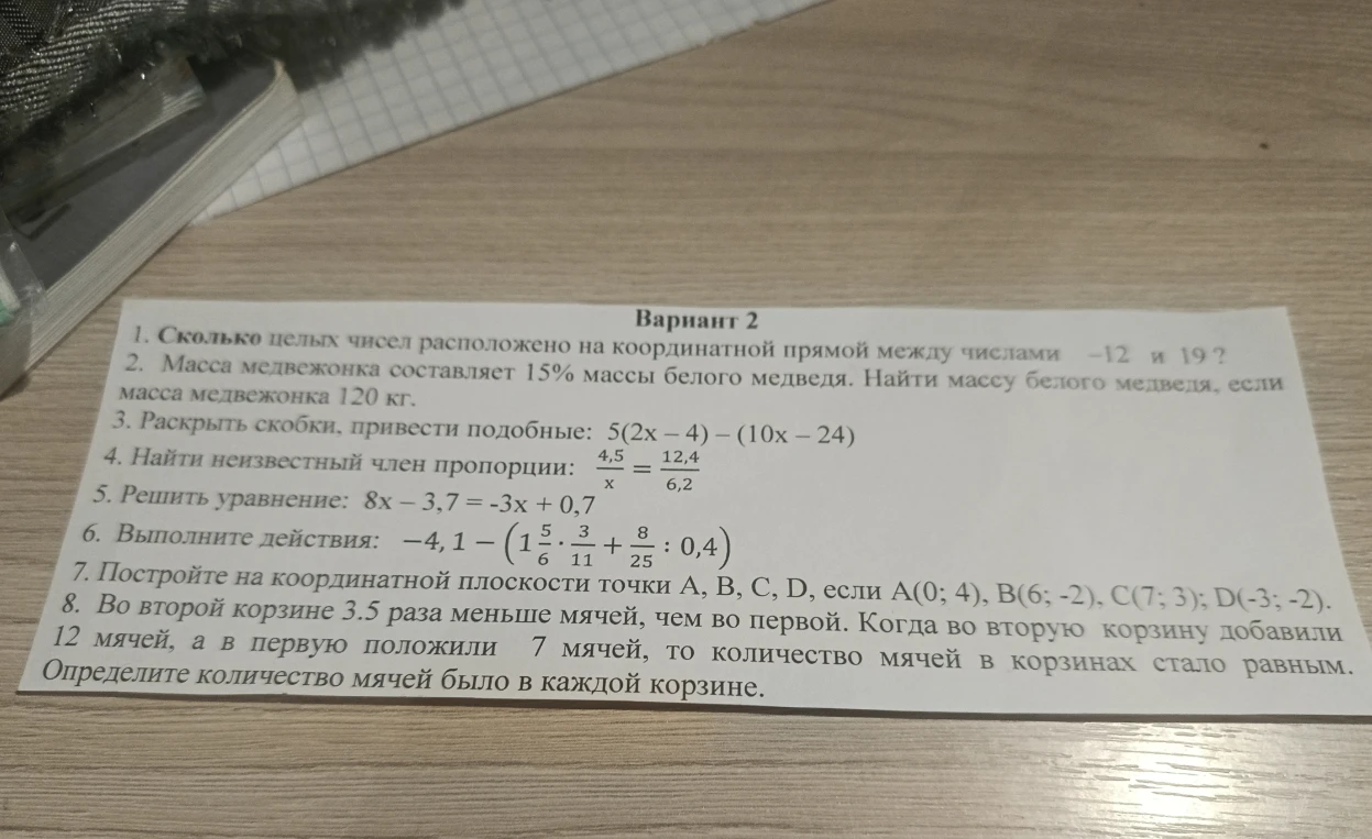Вариант 2. 1. Сколько целых чисел расположено на координатной прямой между числами -12 и 19?
