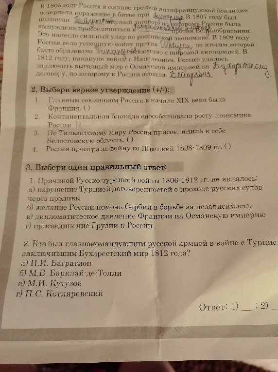В 1805 году Россия в составе третьей антифранцузской коалиции потерпела поражение в битве при Аустерлице...