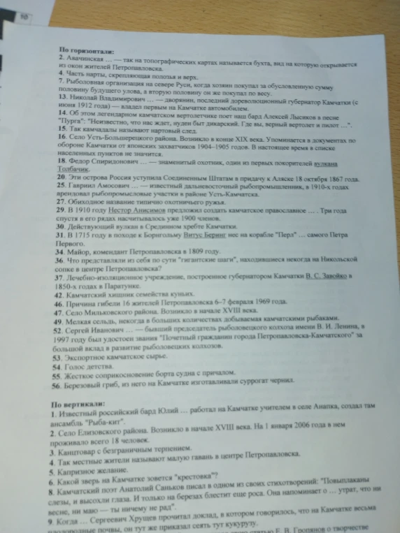 По горизонтали: 2. Авачинская ... — так на топографических картах называется бухта, вид на которую открывается из окон жителей Петропавловска.