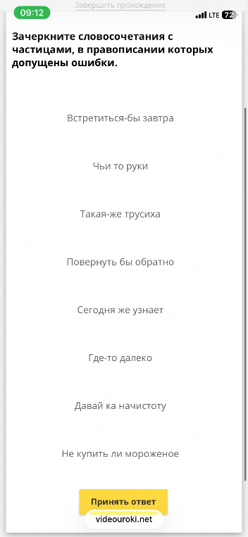 Зачеркните словосочетания с частицами, в правописании которых допущены ошибки.