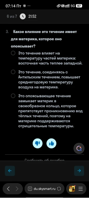 Какое влияние это течение имеет для материка, которое оно опоясывает?