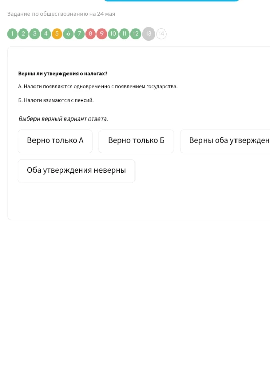 Верны ли утверждения о налогах?