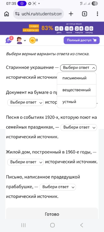 Выбери верные варианты ответа из списка.