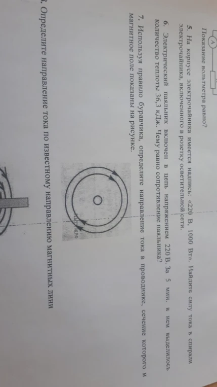 Используя правило буравчика, определите направление тока в проводнике, сечение которого и магнитное поле показаны на рисунке.