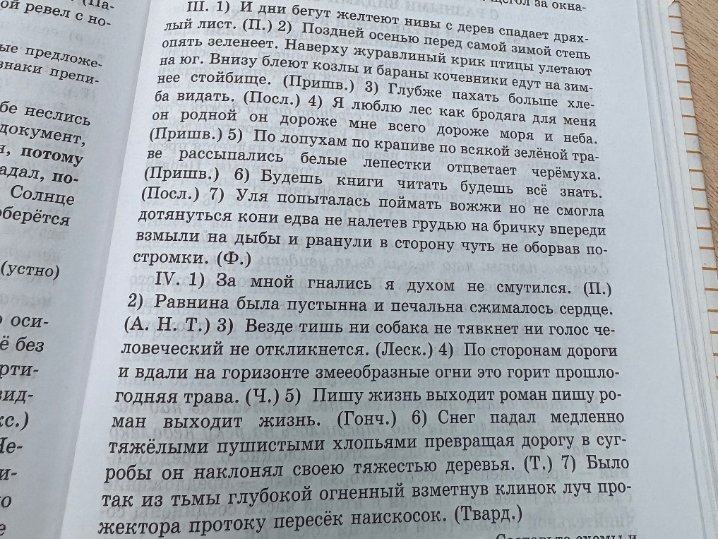 Списать расставляя знаки препинания, объяснить их расстановку и подчеркнуть грамматическую основу