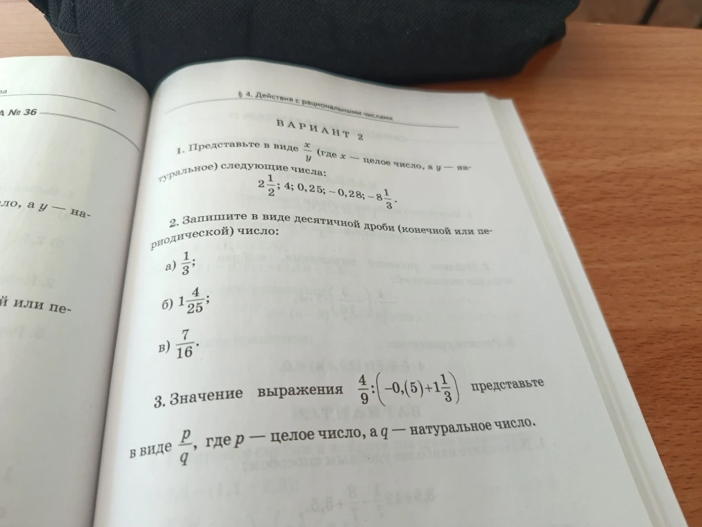 Представьте в виде x/y (где x — целое число, а y — натуральное) следующие числа: 2 1/2; 4; 0,25; -0,28; -8 1/3.