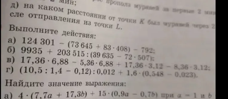 Выполните действия: a) 124 301 - (73 645 + 83 * 408) - 792;