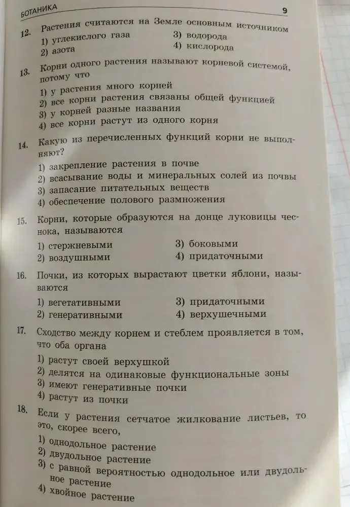 Растения считаются на Земле основным источником 1) углекислого газа 3) водорода 2) азота 4) кислорода