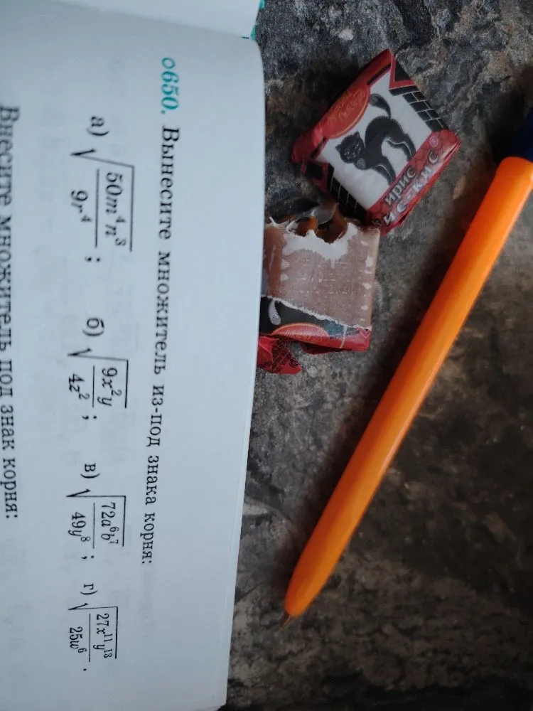 650. Вынесите множитель из-под знака корня: а) sqrt(50m^4n^3 / 9r^4); б) sqrt(9x^2y / 4z^2); в) sqrt(72a^6b^7 / 49y^8); г) sqrt(27x^11y^13 / 25w^6).