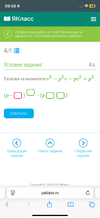 Разложи на множители v^3 - p^2v - pv^2 + p^3.