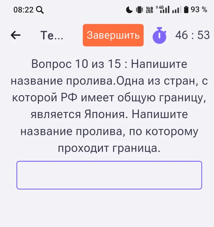 Вопрос 10 из 15 : Напишите название пролива.Одна из стран, с которой РФ имеет общую границу, является Япония. Напишите название пролива, по которому проходит граница.